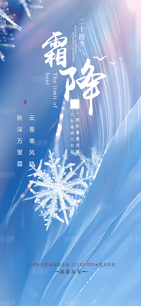 传统二十四节气霜降宣传海报