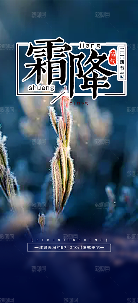 传统二十四节气霜降宣传海报