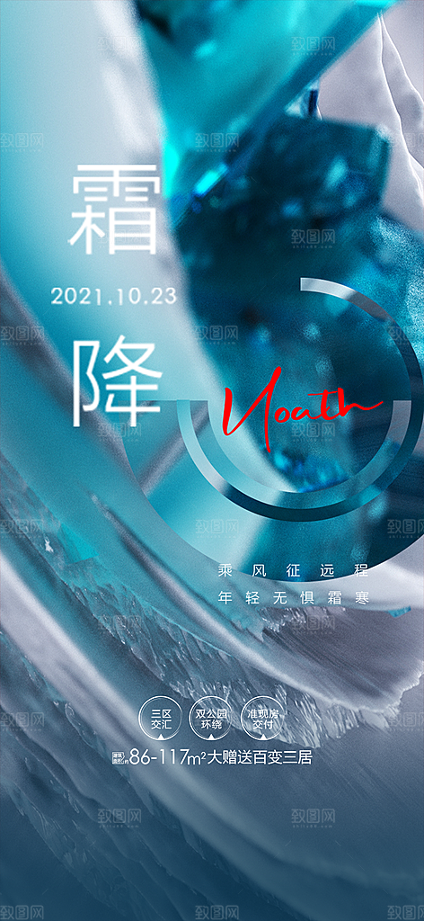 传统二十四节气霜降海报