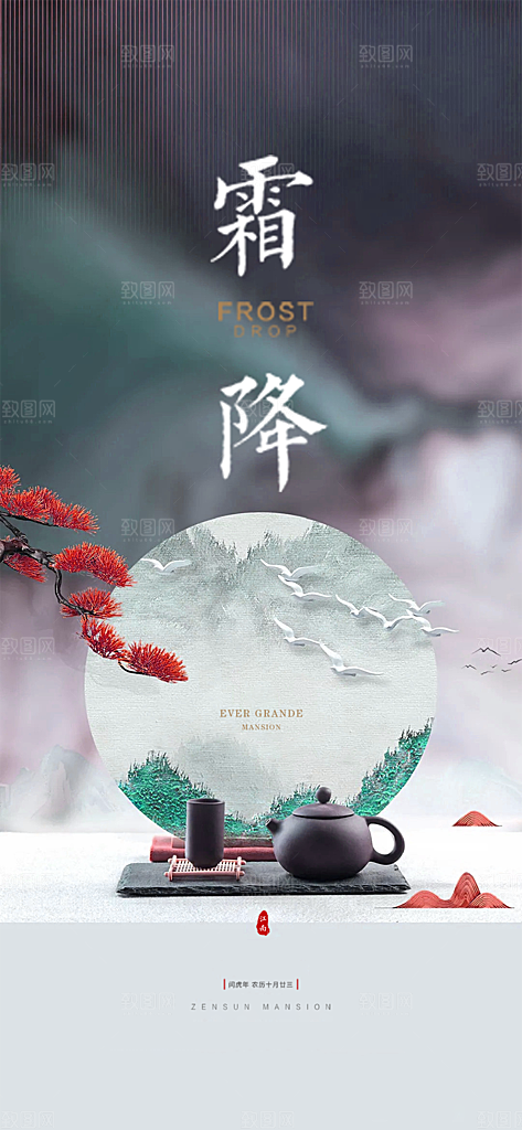 二十四节气霜降宣传海报