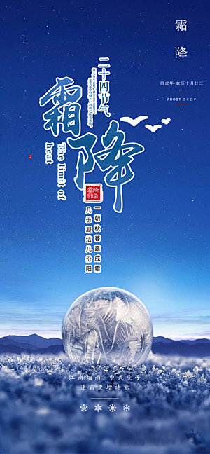 二十四节气霜降宣传海报