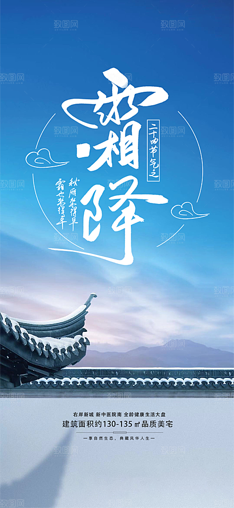 二十四节气霜降宣传海报