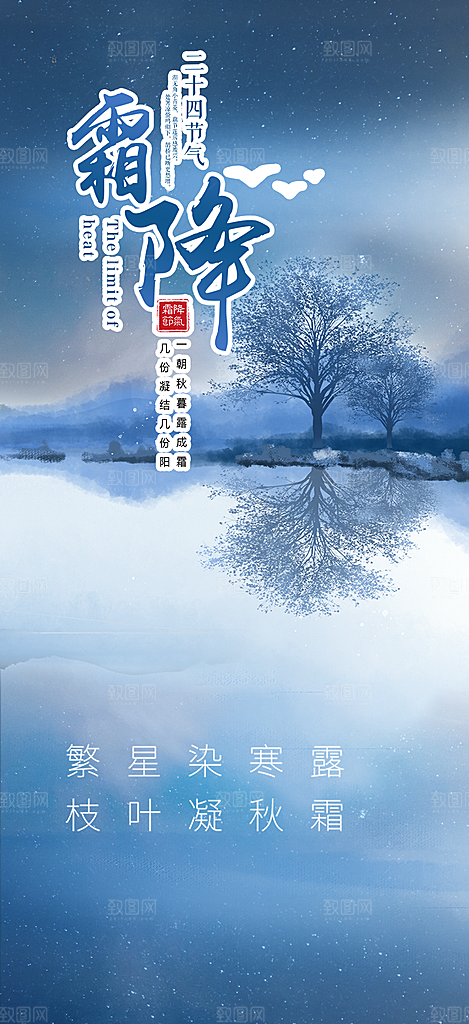 传统二十四节气霜降宣传海报