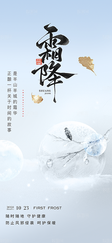 传统二十四节气霜降宣传海报