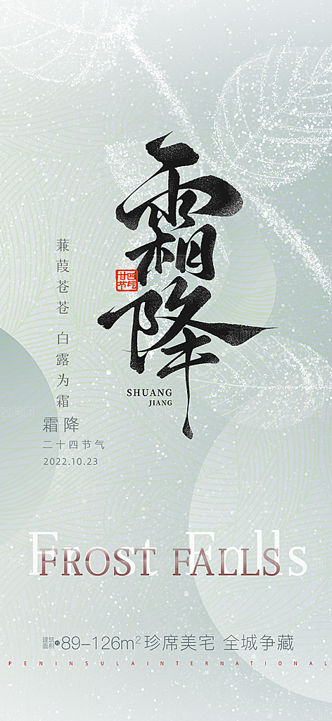 传统二十四节气霜降宣传海报