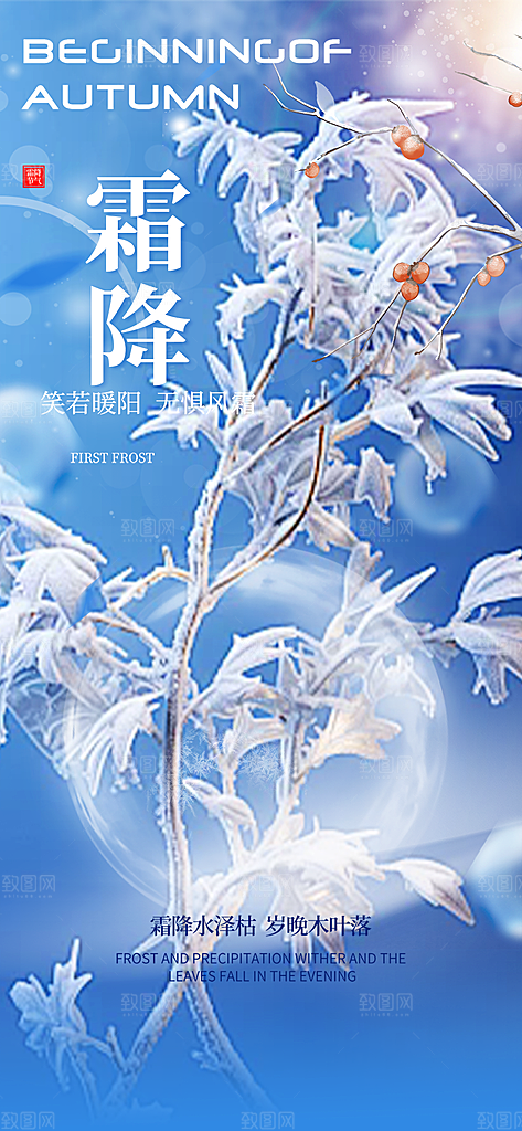 传统二十四节气霜降宣传海报