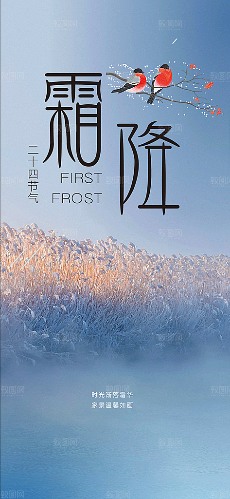 传统二十四节气霜降宣传海报