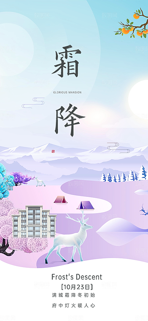 传统二十四节气霜降宣传海报
