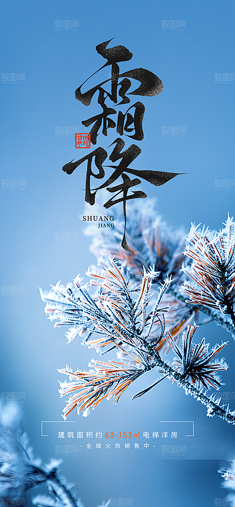 传统二十四节气霜降宣传海报