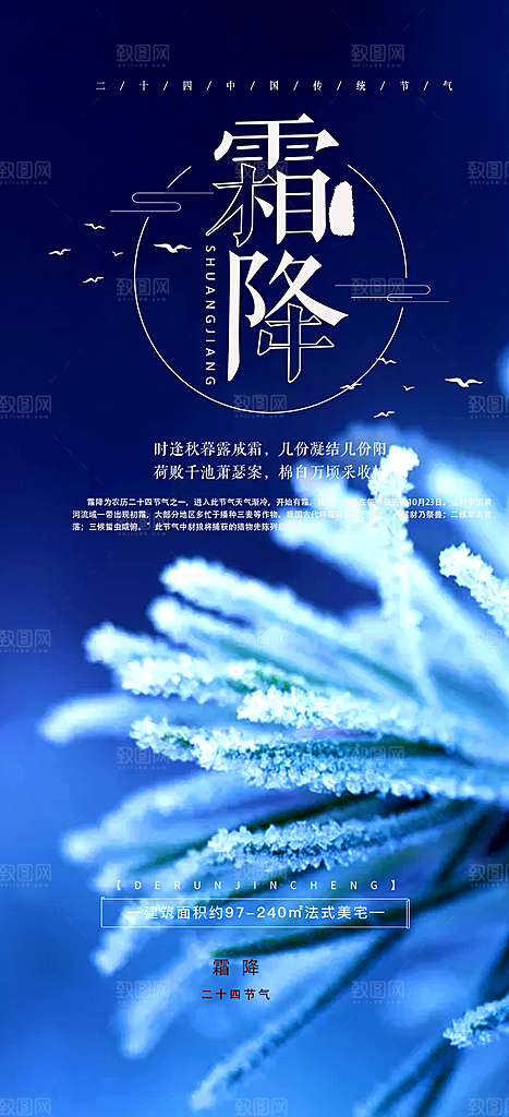 传统二十四节气霜降宣传海报