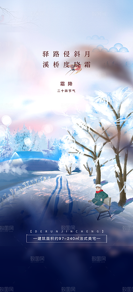 传统二十四节气霜降宣传海报
