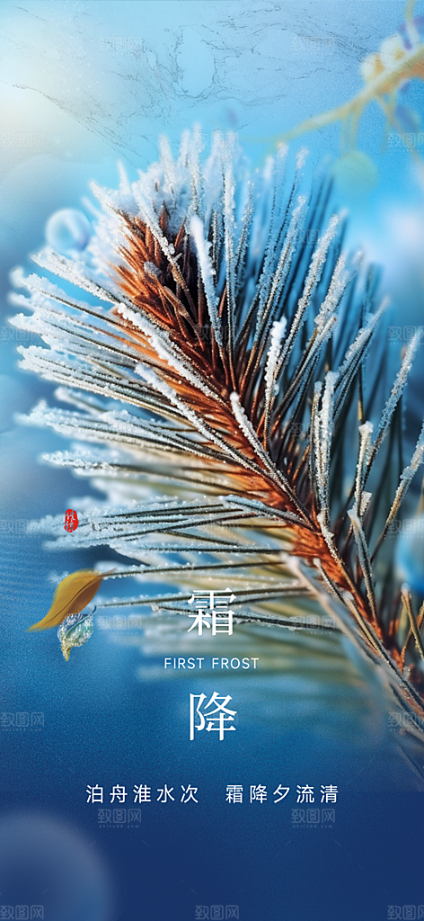 传统二十四节气霜降宣传海报