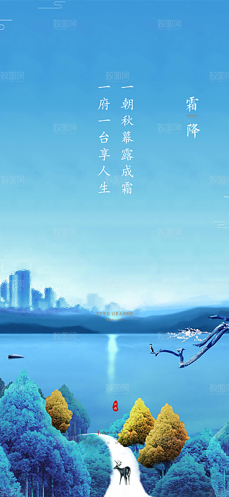 传统二十四节气霜降宣传海报