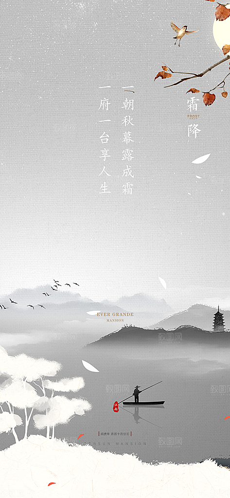 传统二十四节气霜降宣传海报