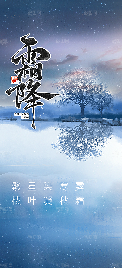传统二十四节气霜降宣传海报