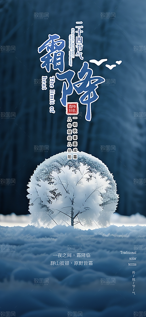 传统二十四节气霜降宣传海报