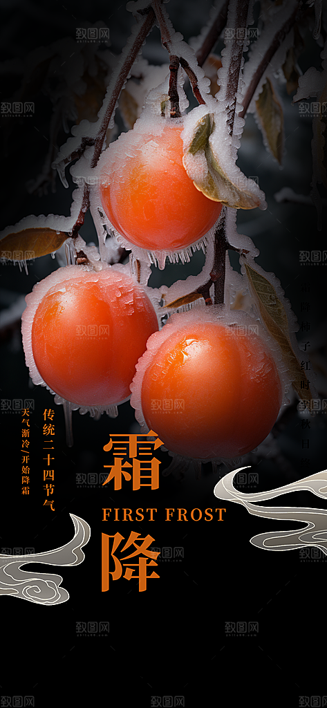 传统节气霜降宣传海报