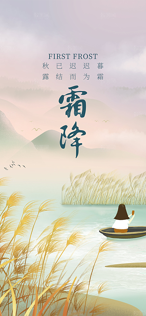 传统节气霜降宣传海报