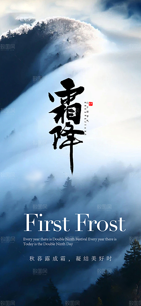 传统节气霜降宣传海报