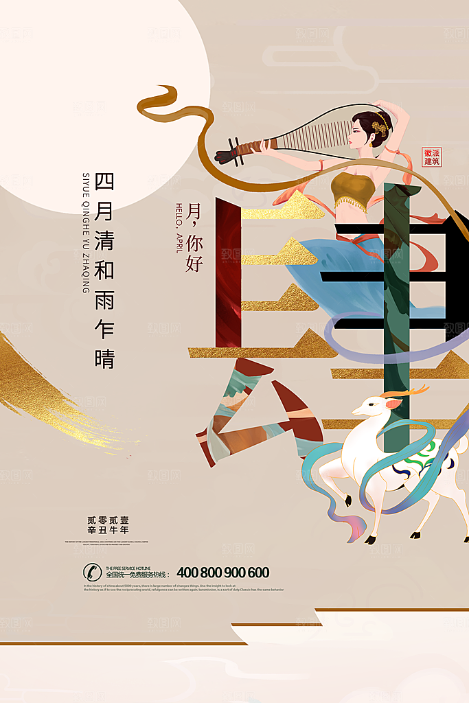 清新四月你好宣传海报