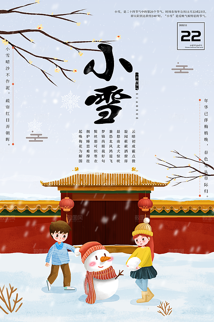 卡通手绘中国传统节日小雪二十四节气插画