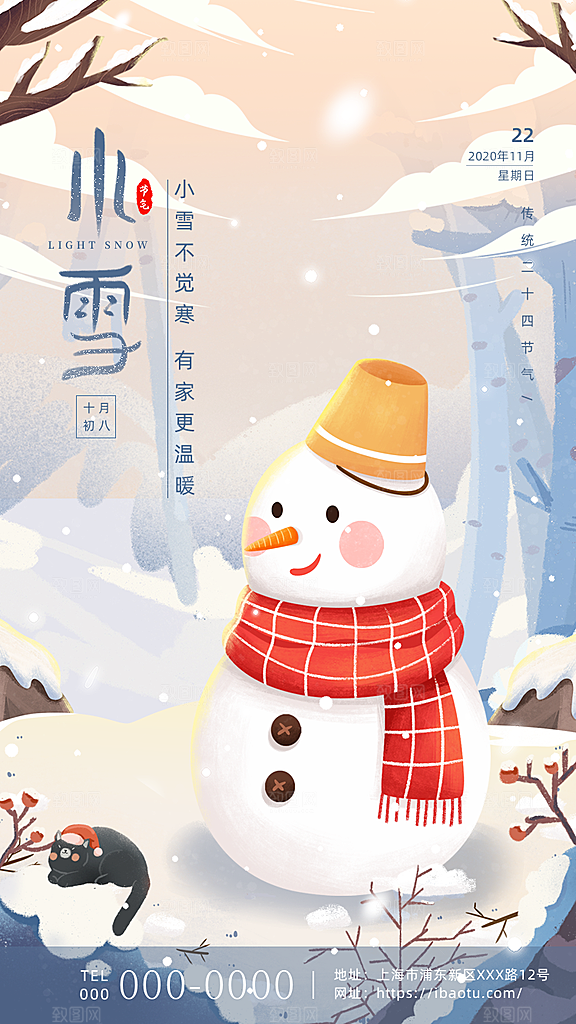 卡通手绘中国传统节日小雪二十四节气插画