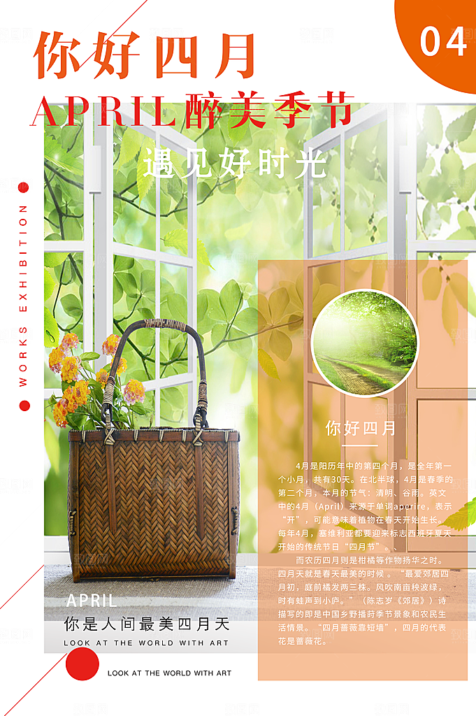 清新四月你好宣传海报