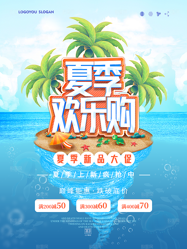 夏季夏日新品上新活动宣传促销海报