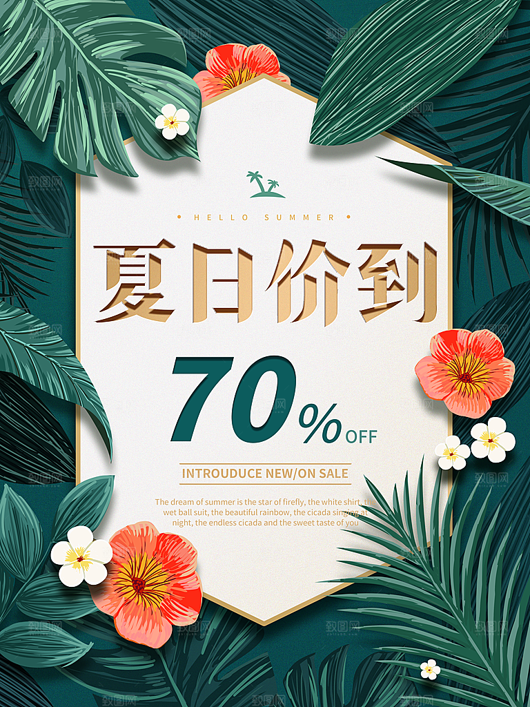 夏季夏日新品上新活动宣传促销海报