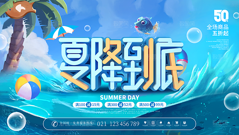 夏季夏日新品上新活动宣传促销海报