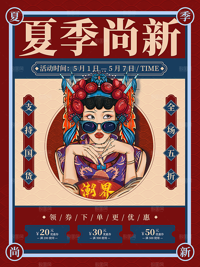 夏季夏日新品上新活动宣传促销海报