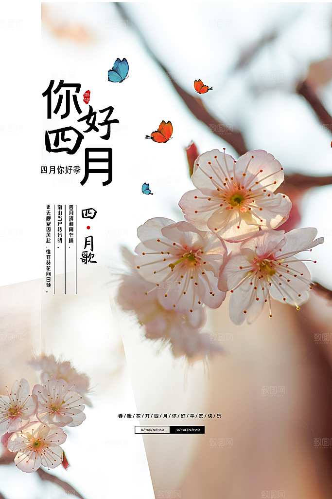四月你好宣传海报