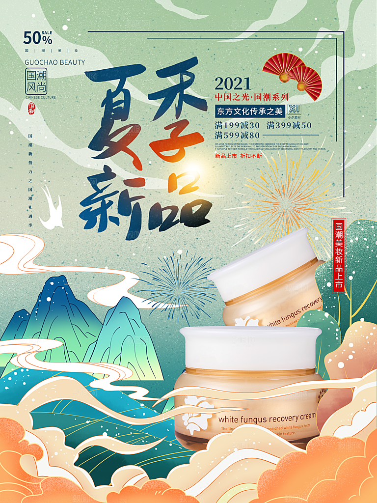 夏季夏日新品上新活动宣传促销海报