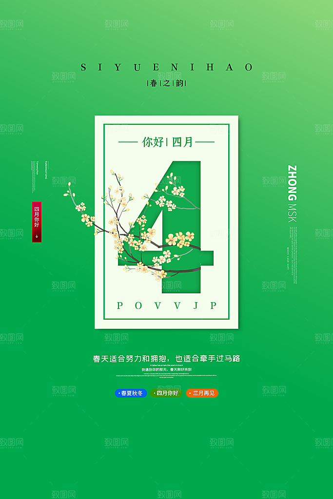 四月你好宣传海报