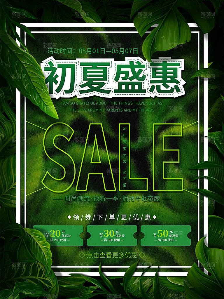 夏季夏日新品上新活动宣传促销海报