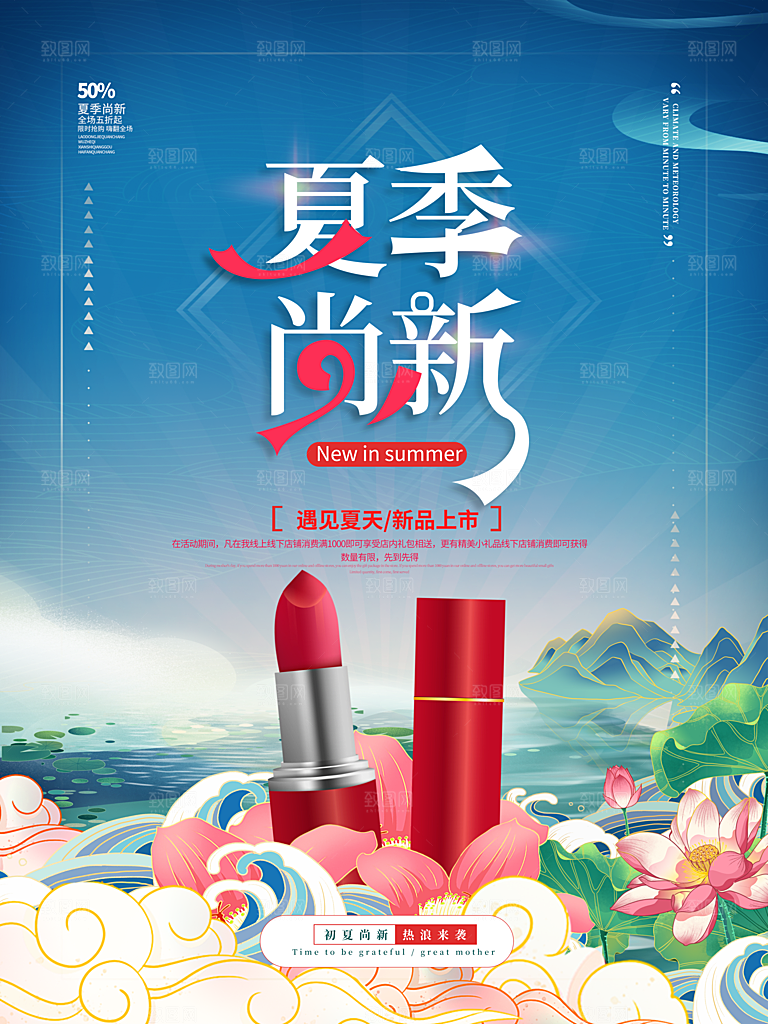 夏季夏日新品上新活动宣传促销海报