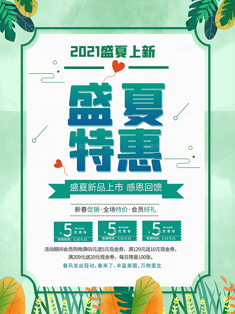 夏季夏日新品上新活动宣传促销海报