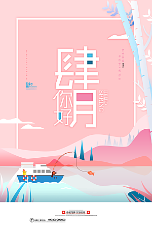 四月你好宣传海报