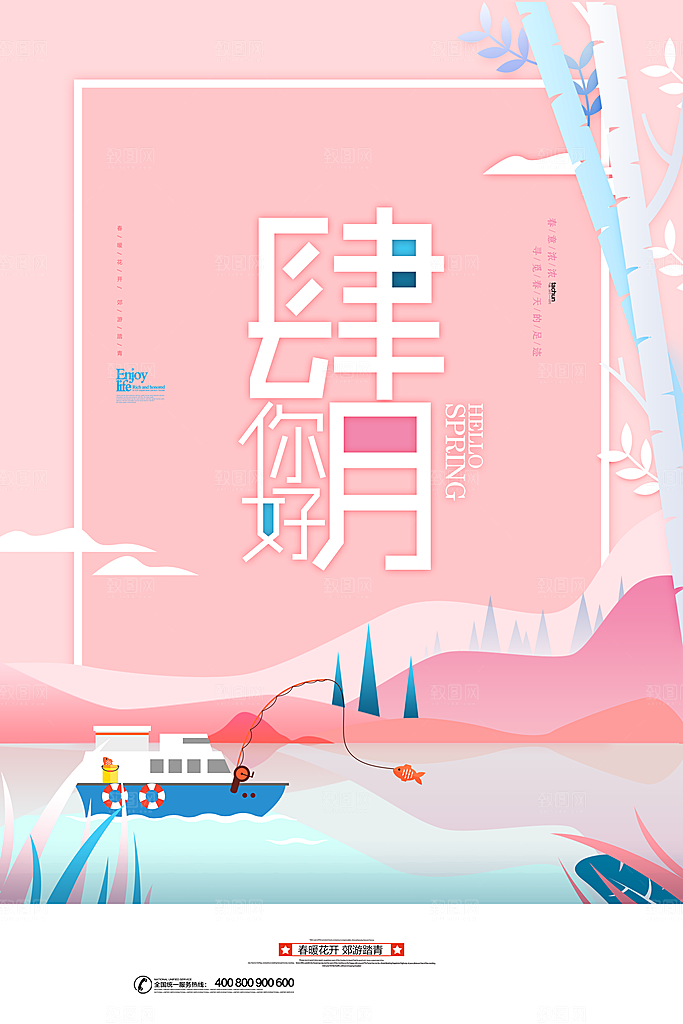 四月你好宣传海报
