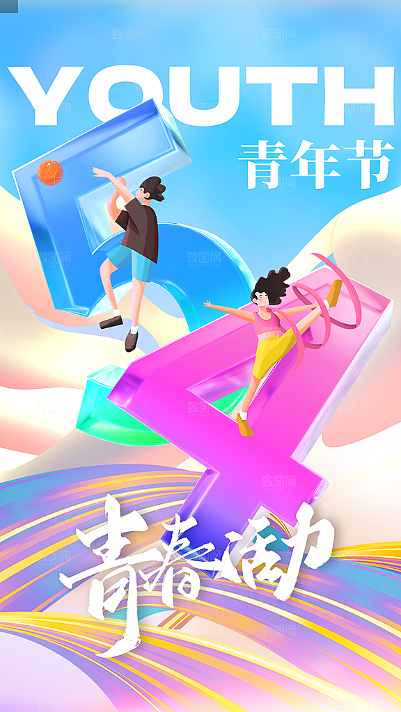 高端五四青年节宣传海报