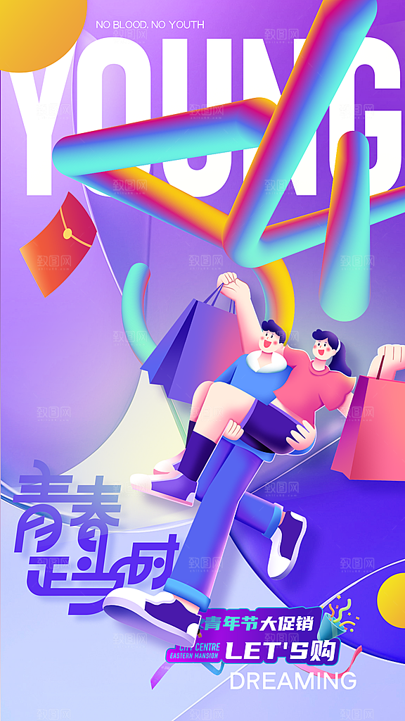 高端五四青年节宣传海报