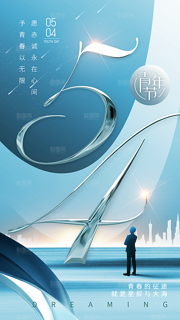 大气五四青年节宣传海报