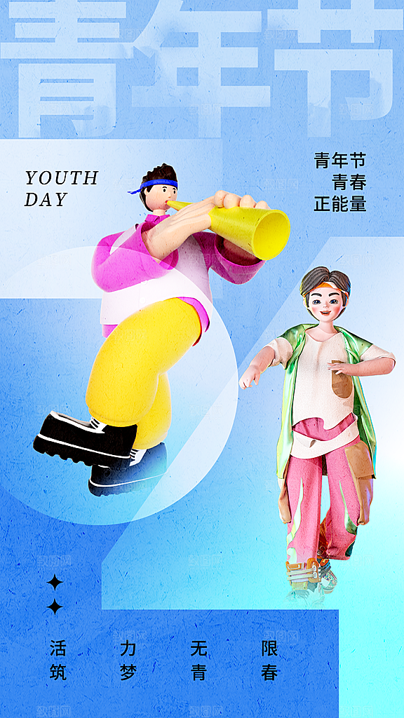 大气五四青年节宣传海报