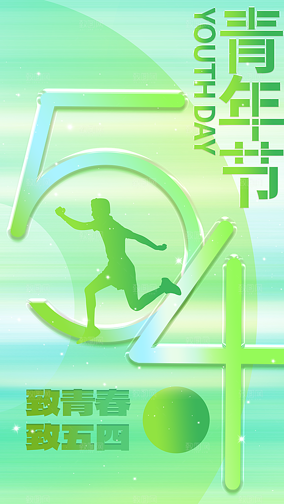 大气五四青年节宣传海报