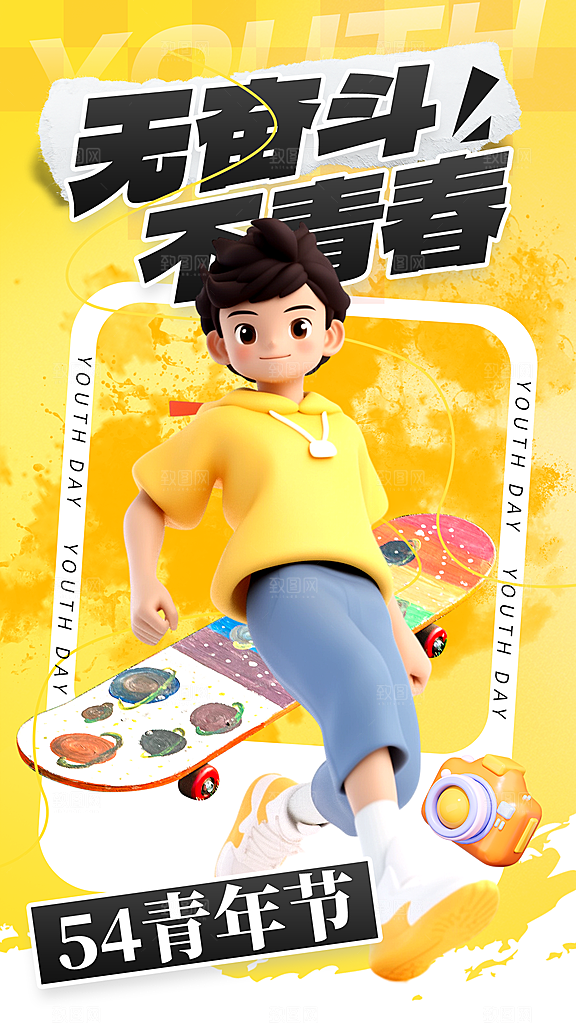 清新五四青年节宣传海报