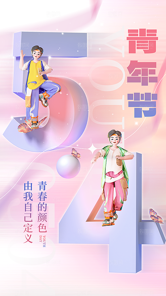 清新五四青年节宣传海报