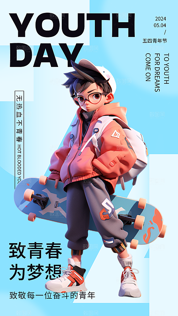 五四青年节宣传海报