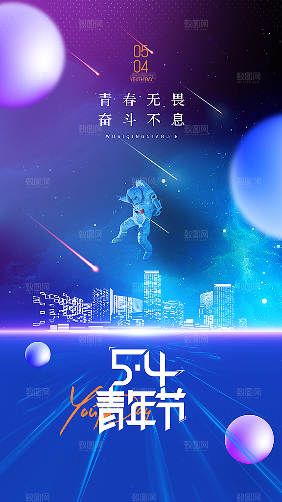 五四青年节宣传海报
