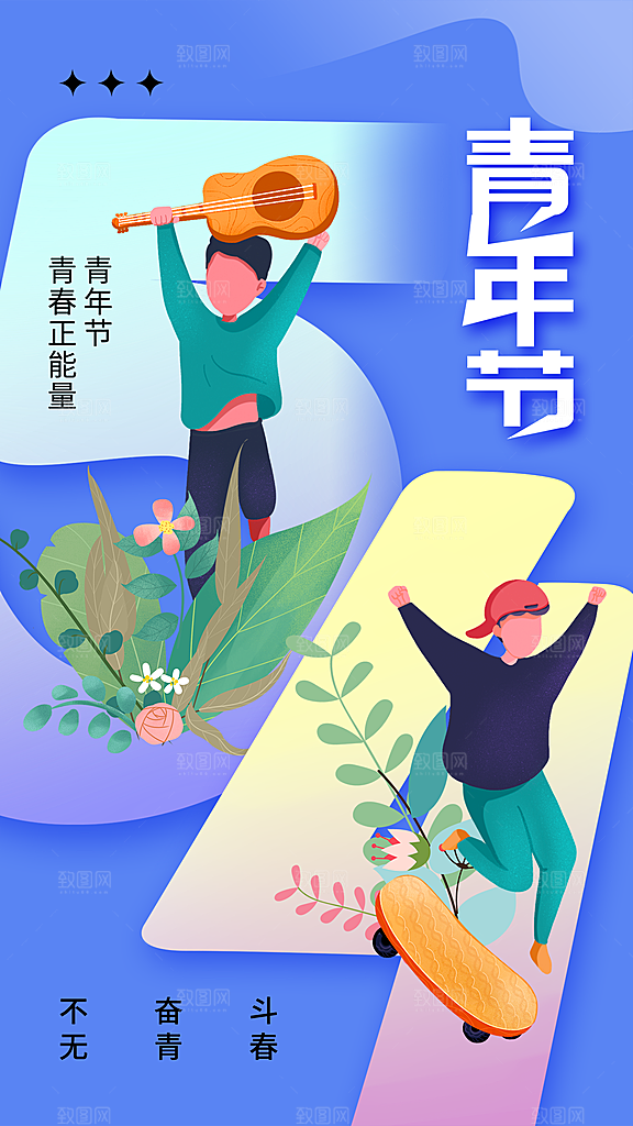 五四青年节宣传海报