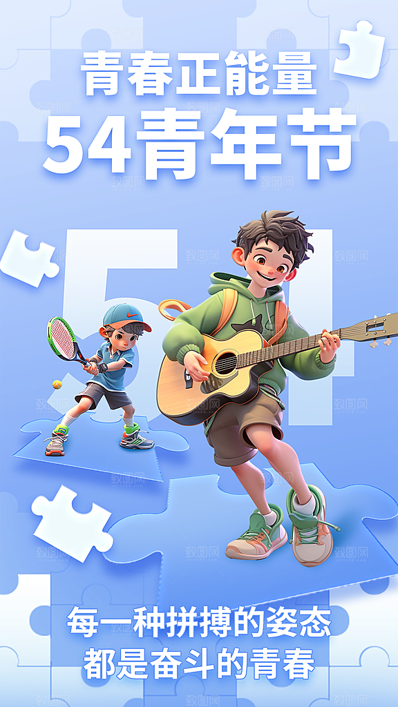 五四青年节宣传海报